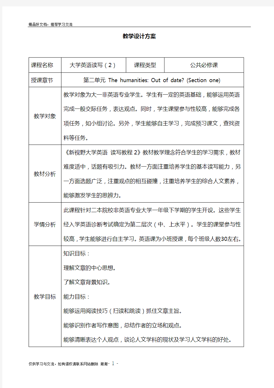 最新教学设计方案-大学英语