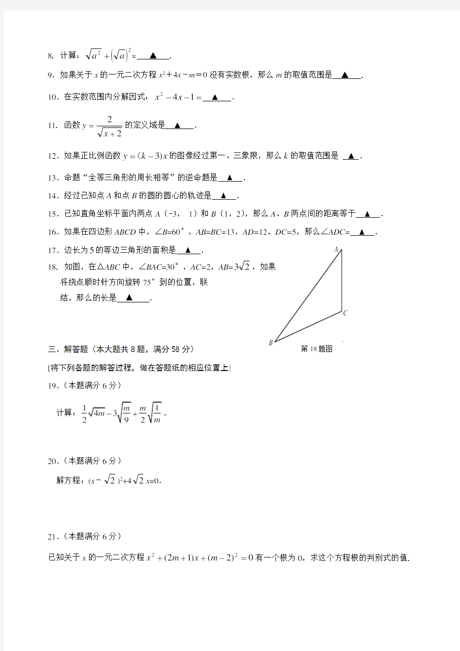 上海市奉贤区2018-2019学年八年级上期末数学试题含答案