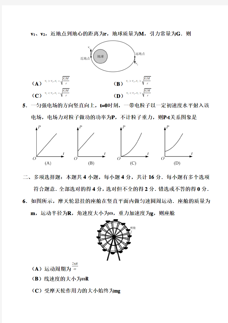 2019年江苏卷物理高考真题和答案