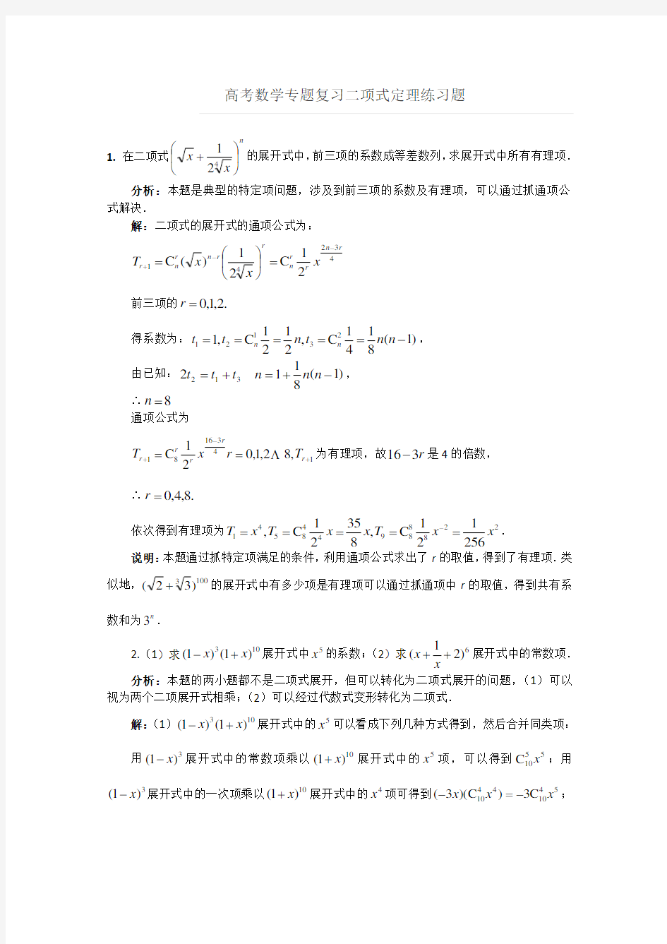 二项式定理典型例题62081