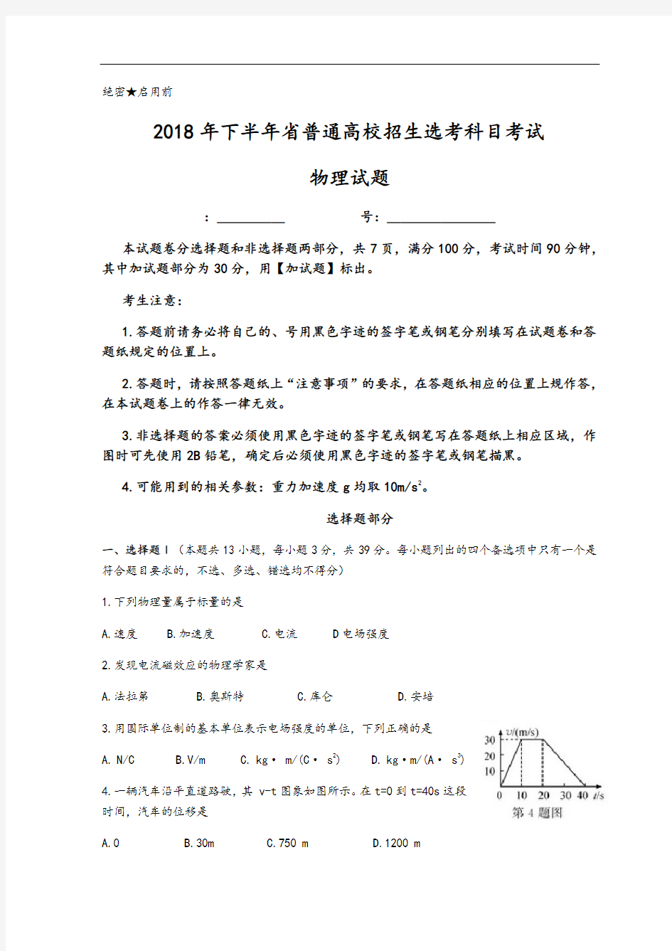 2018年浙江省11月选考物理考试卷