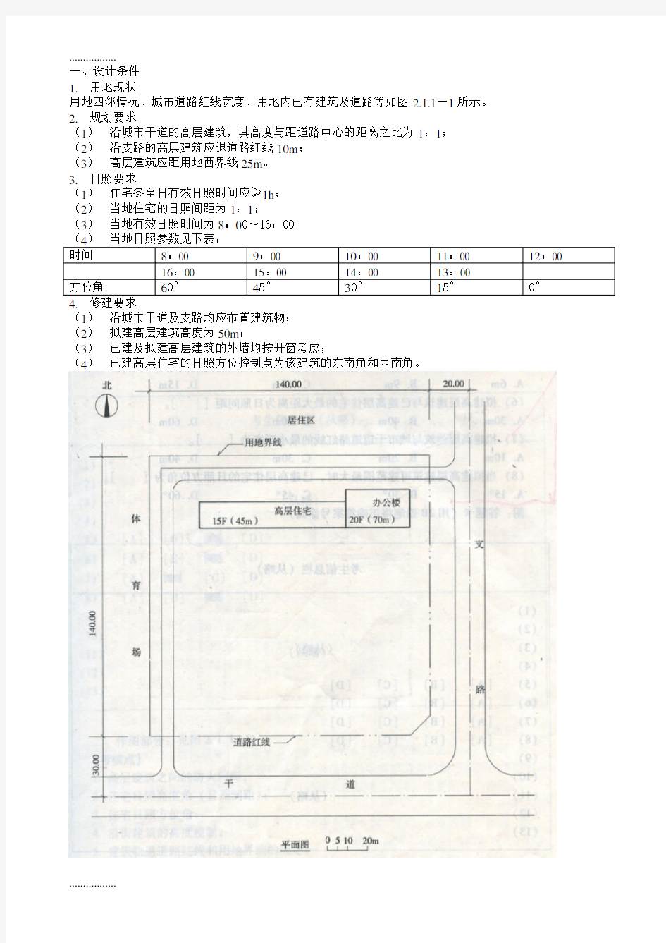 (整理)场地设计习题