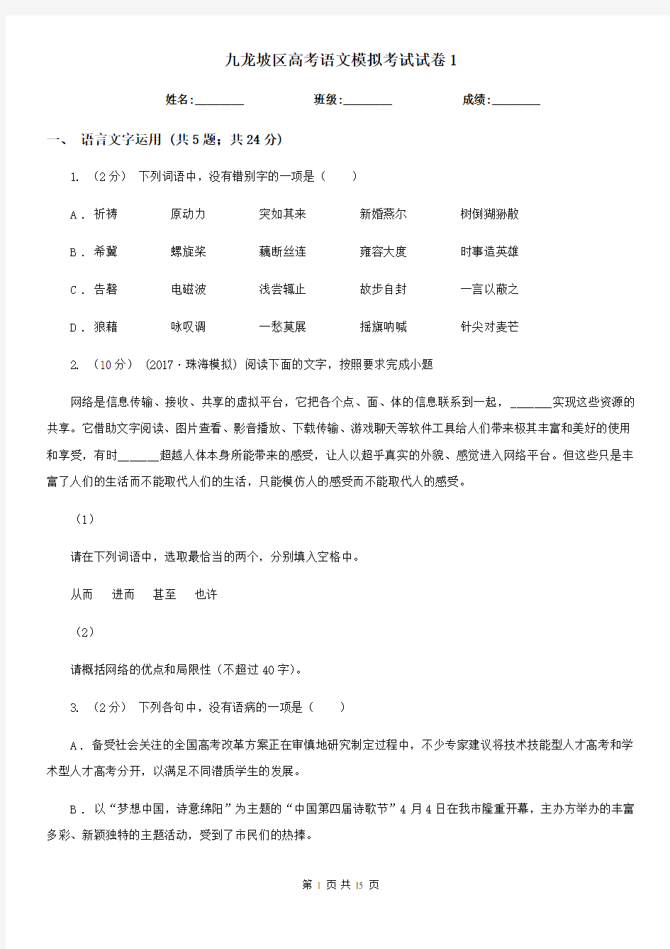 九龙坡区高考语文模拟考试试卷1