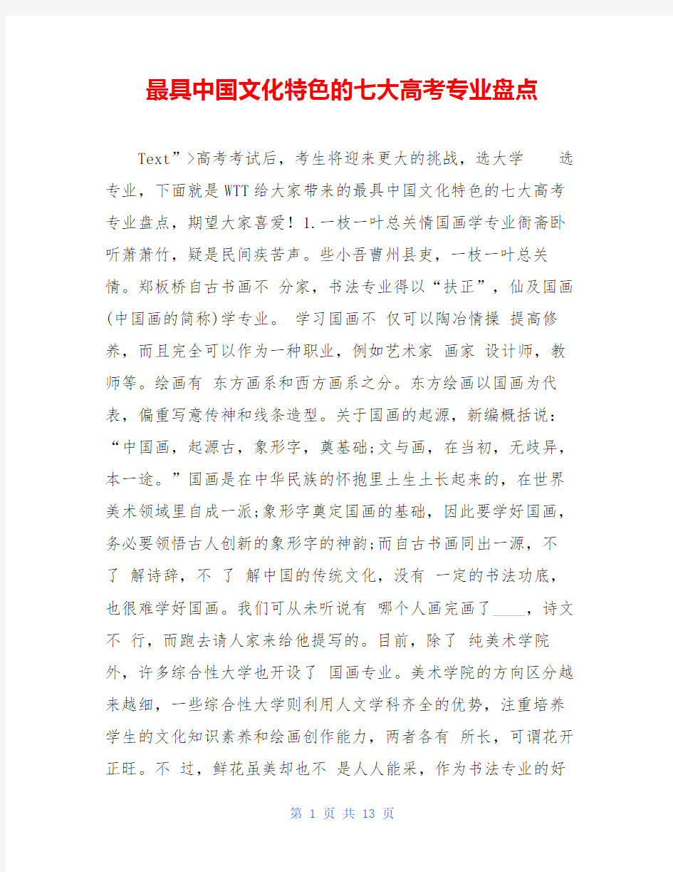 最具中国文化特色的七大高考专业盘点