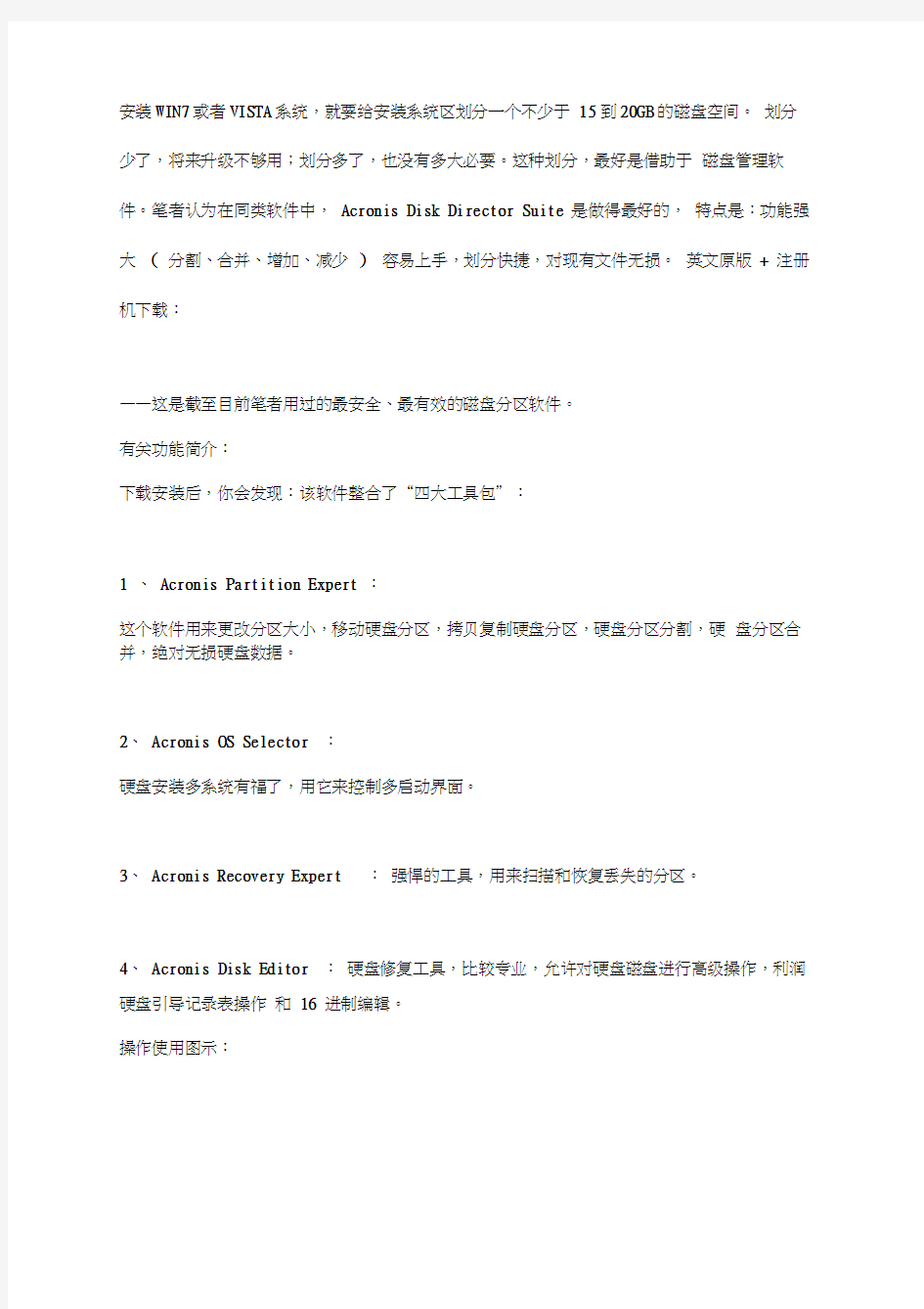 磁盘管理工具nisirector_S_图文教程