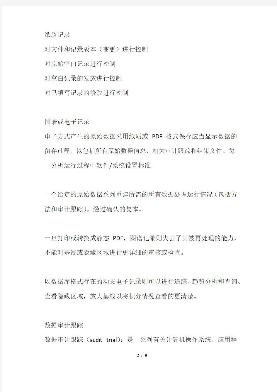 数据完整性检查要点.docx