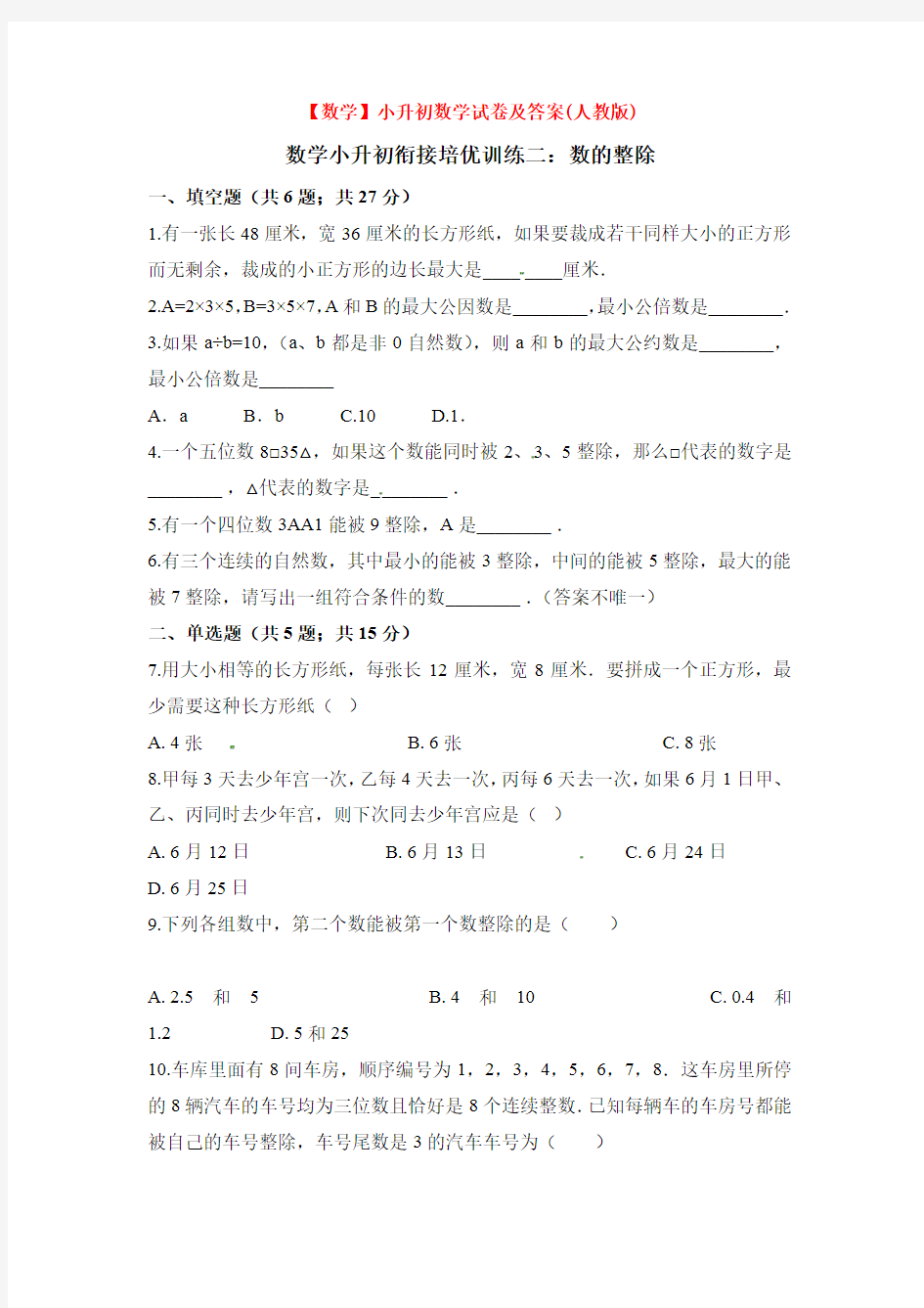 【3套试卷】重庆巴川中学小升初模拟考试数学试卷含答案