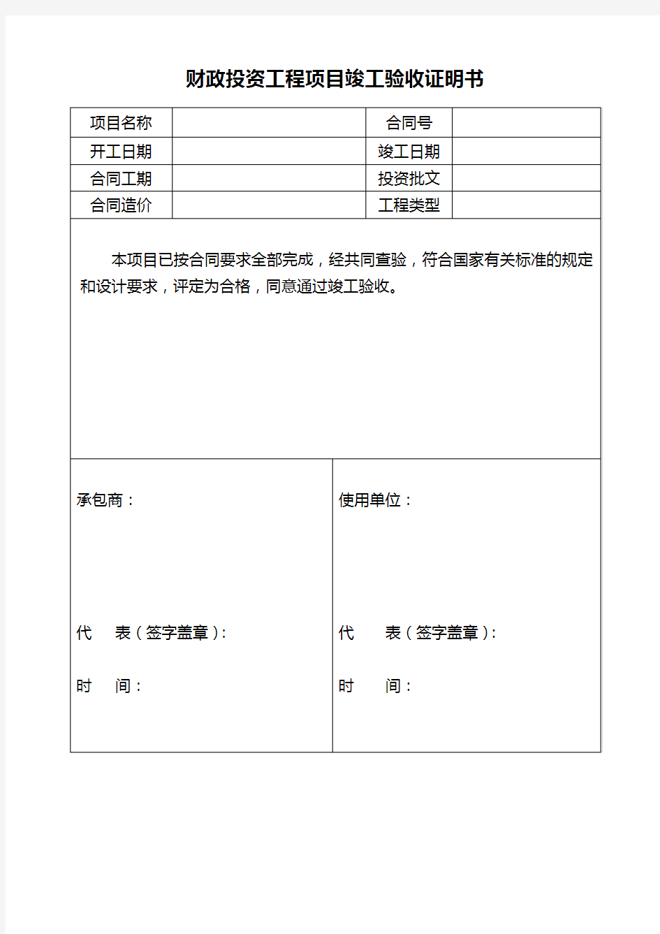 竣工验收证明书简易版