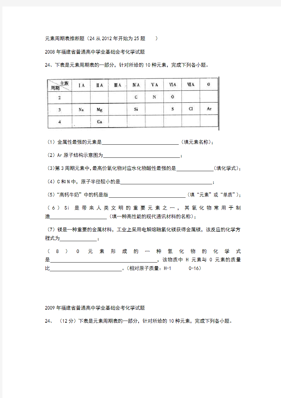 会考24或25题元素周期表推断题