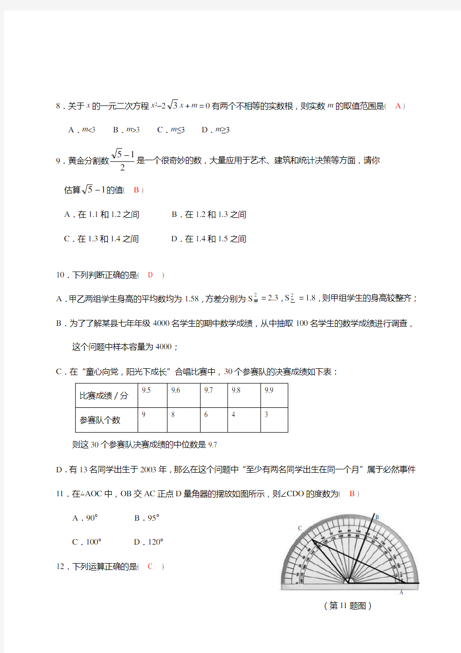 2018年云南省昆明市中考数学试卷