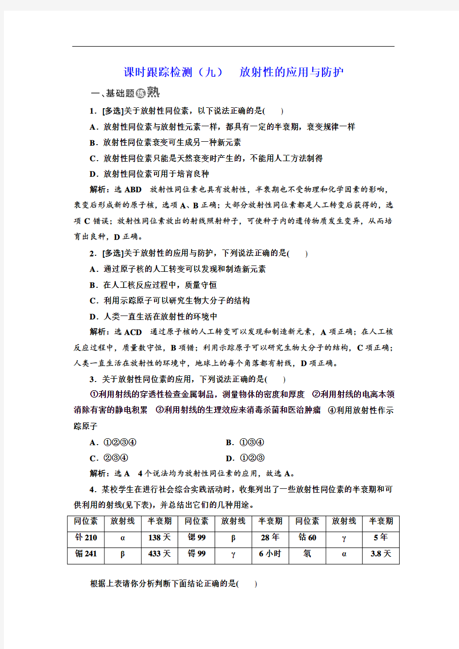 高考物理重点专题突破 (107)