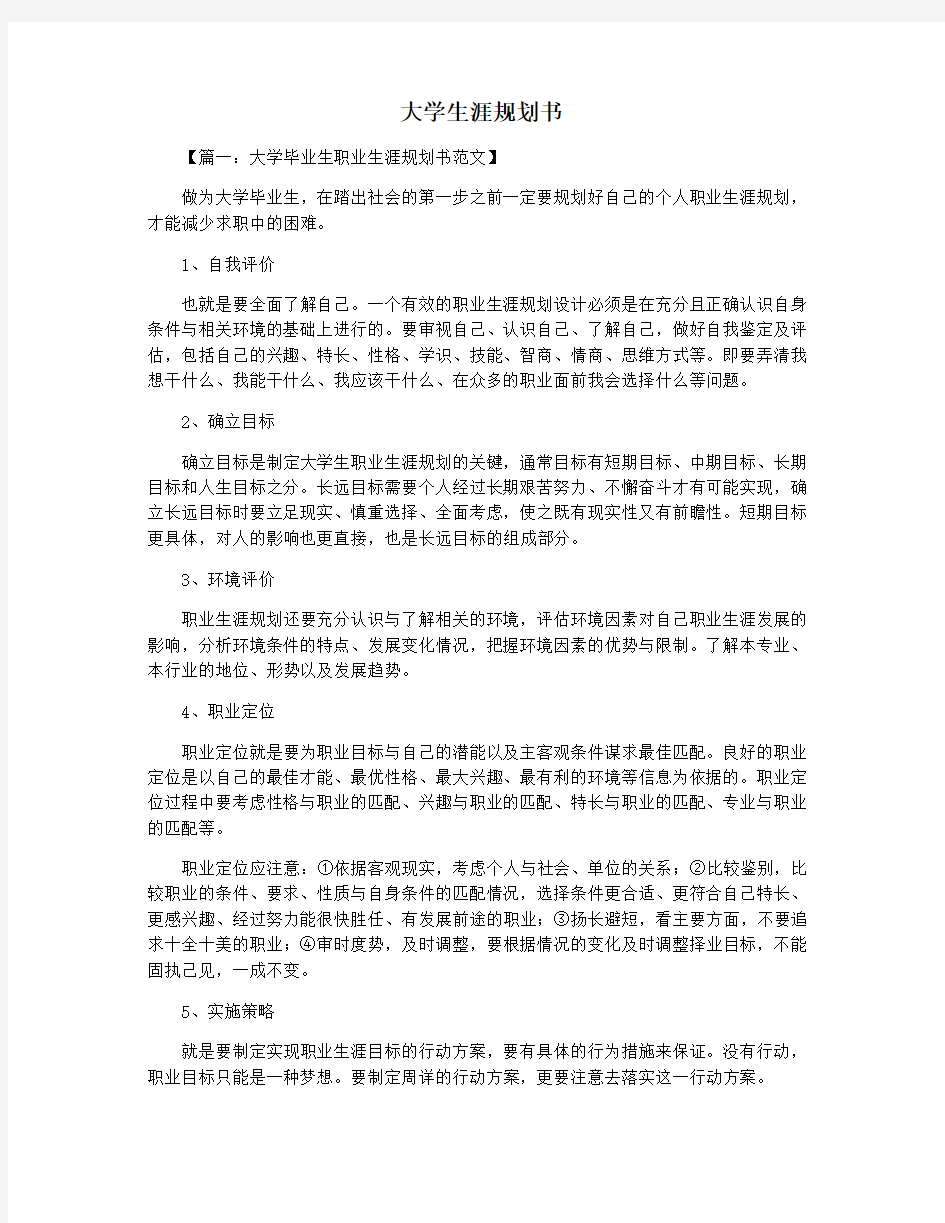 大学生涯规划书