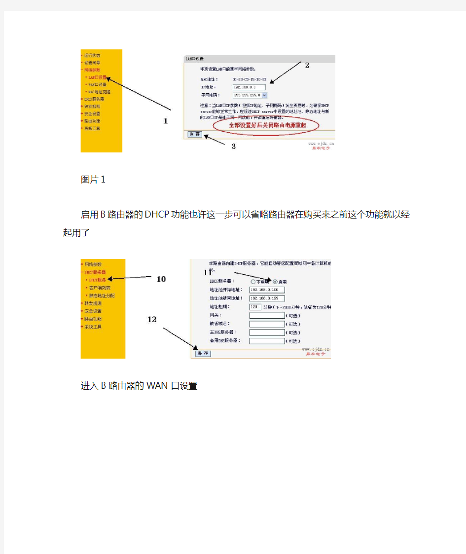 一条宽带如何连接两个无线路由器