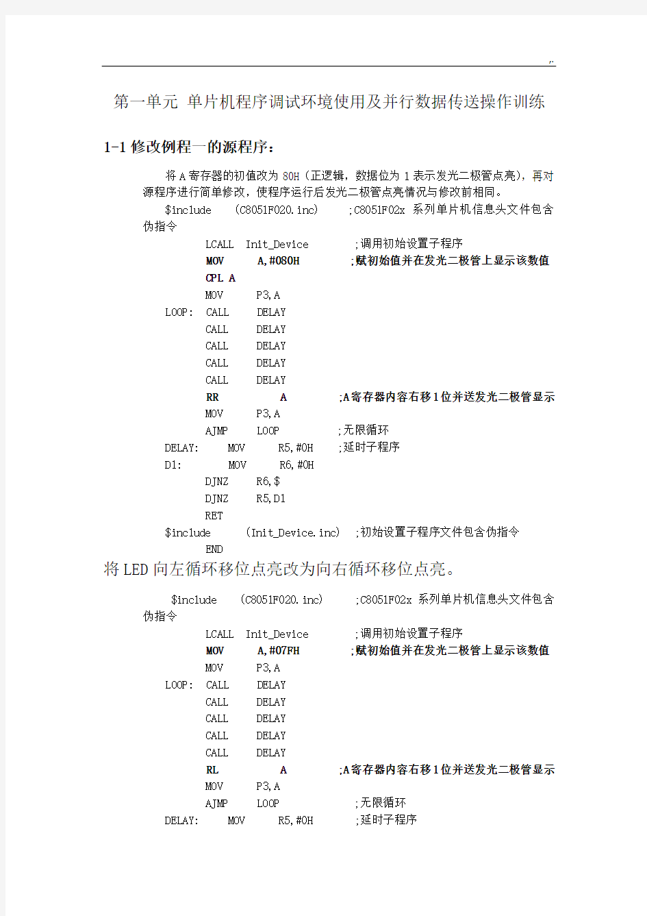 北京工业大学8051单片机实验报告
