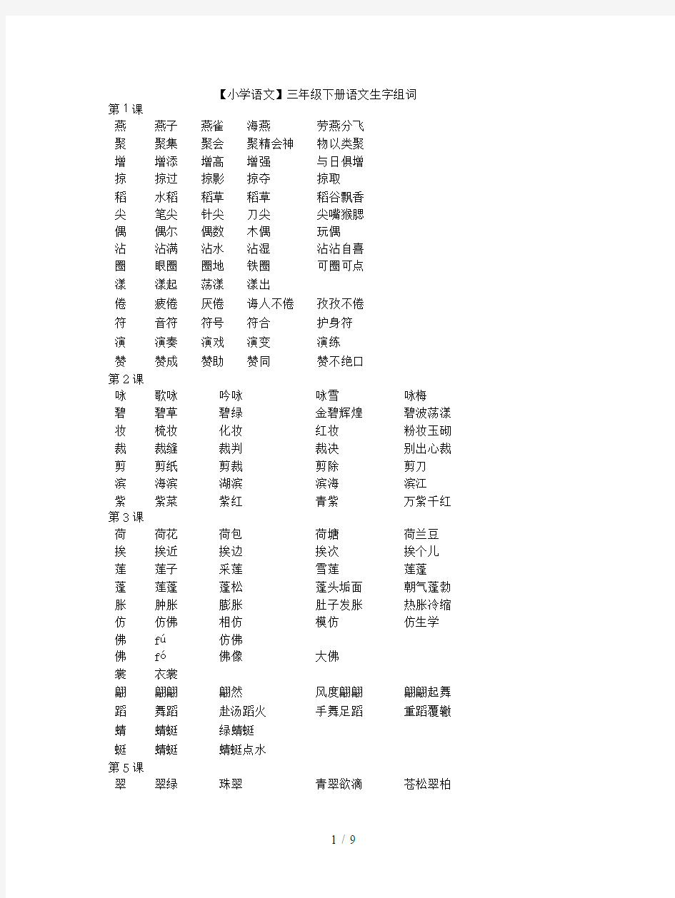 【小学语文】三年级下册语文生字组词