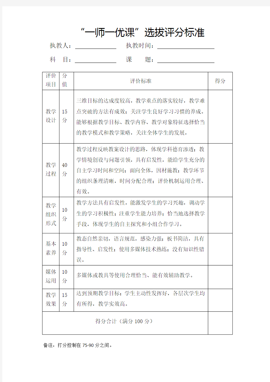 一师一优课选拔评分标准