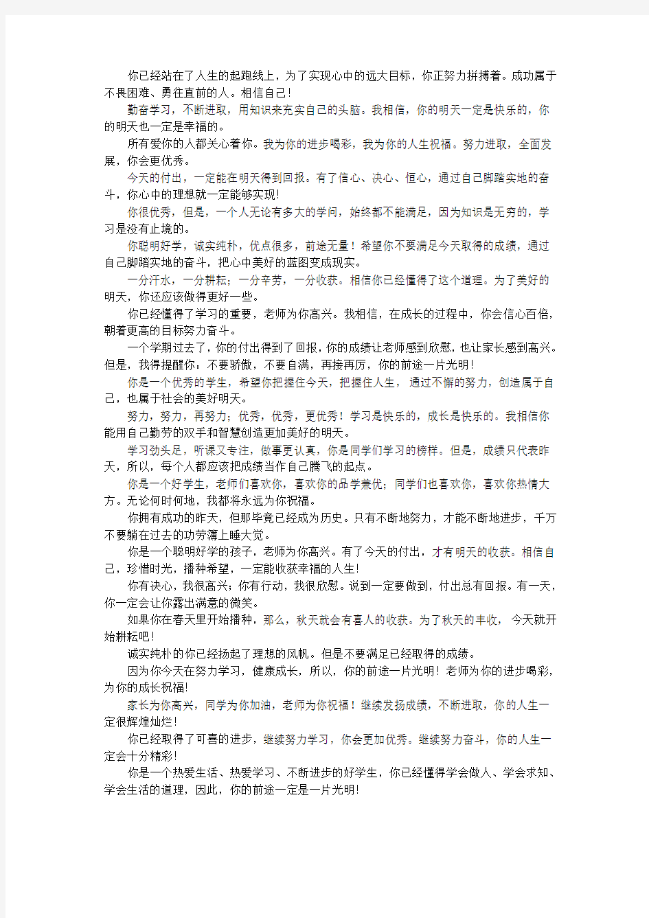 班主任老师寄语一句话大全45696