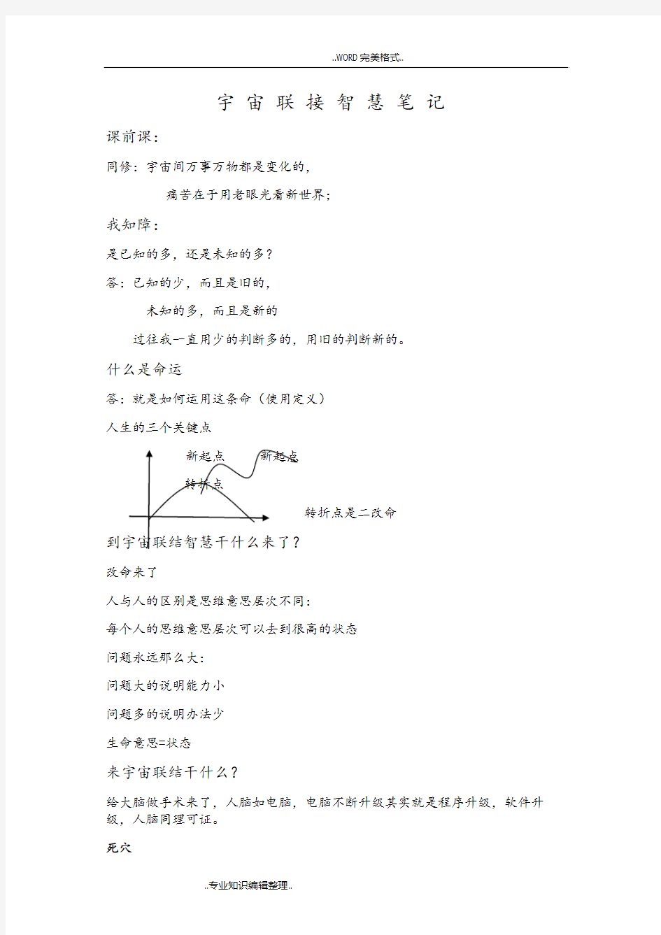 宇宙联接智慧笔记