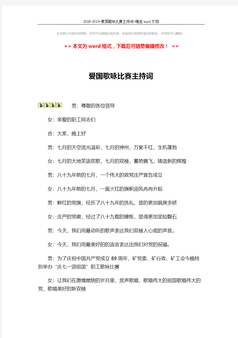 2018-2019-爱国歌咏比赛主持词-精选word文档 (4页)