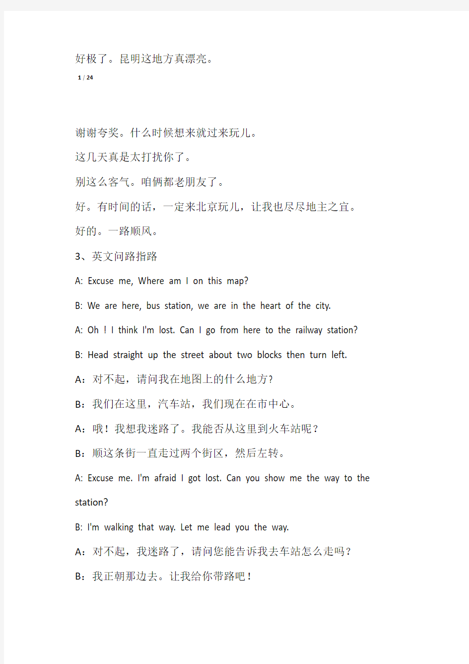 英语口语常用21个场景对话可对照汉语翻译