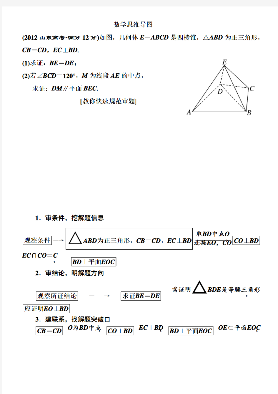 数学思维导图案例电子教案