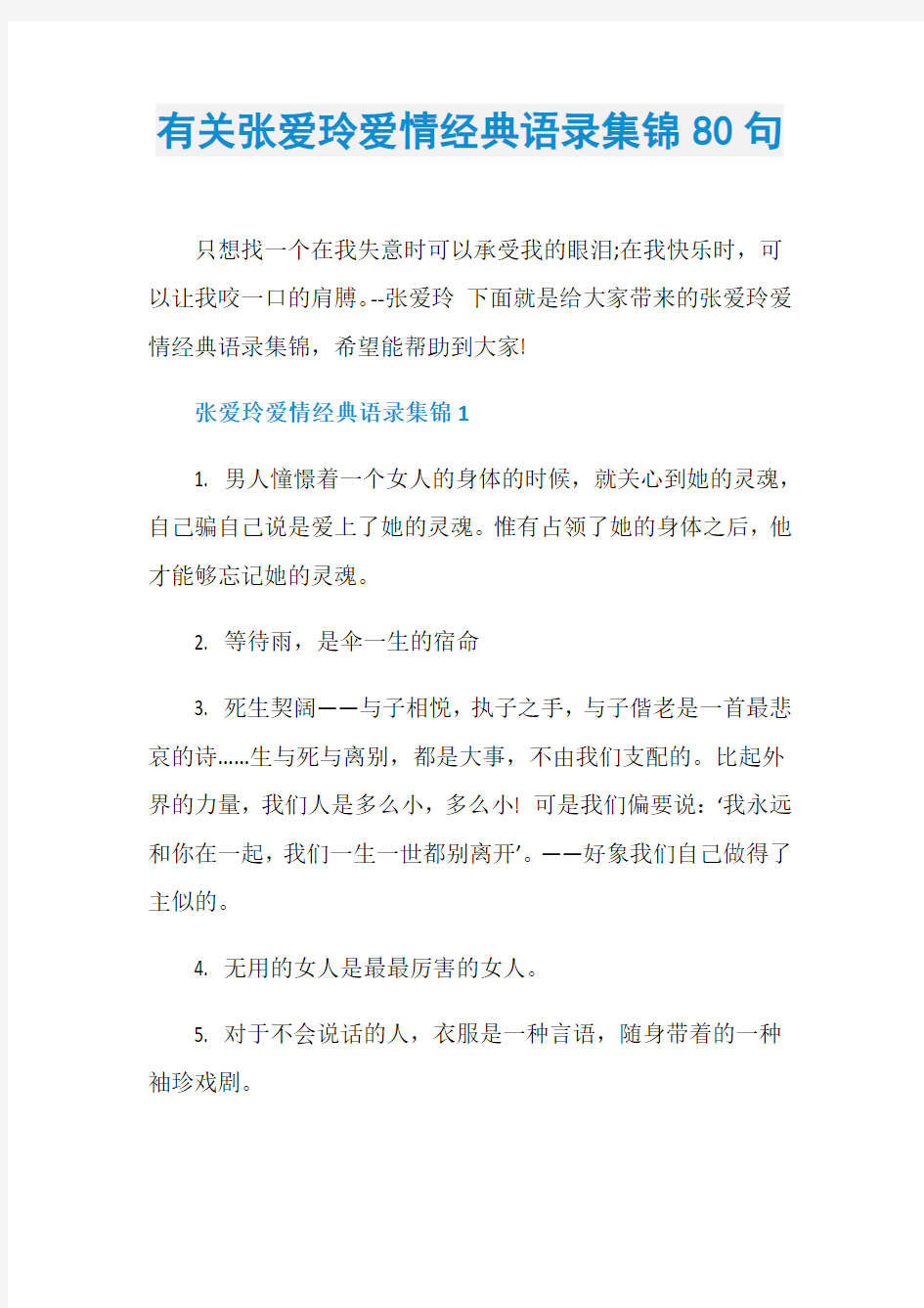 有关张爱玲爱情经典语录集锦80句