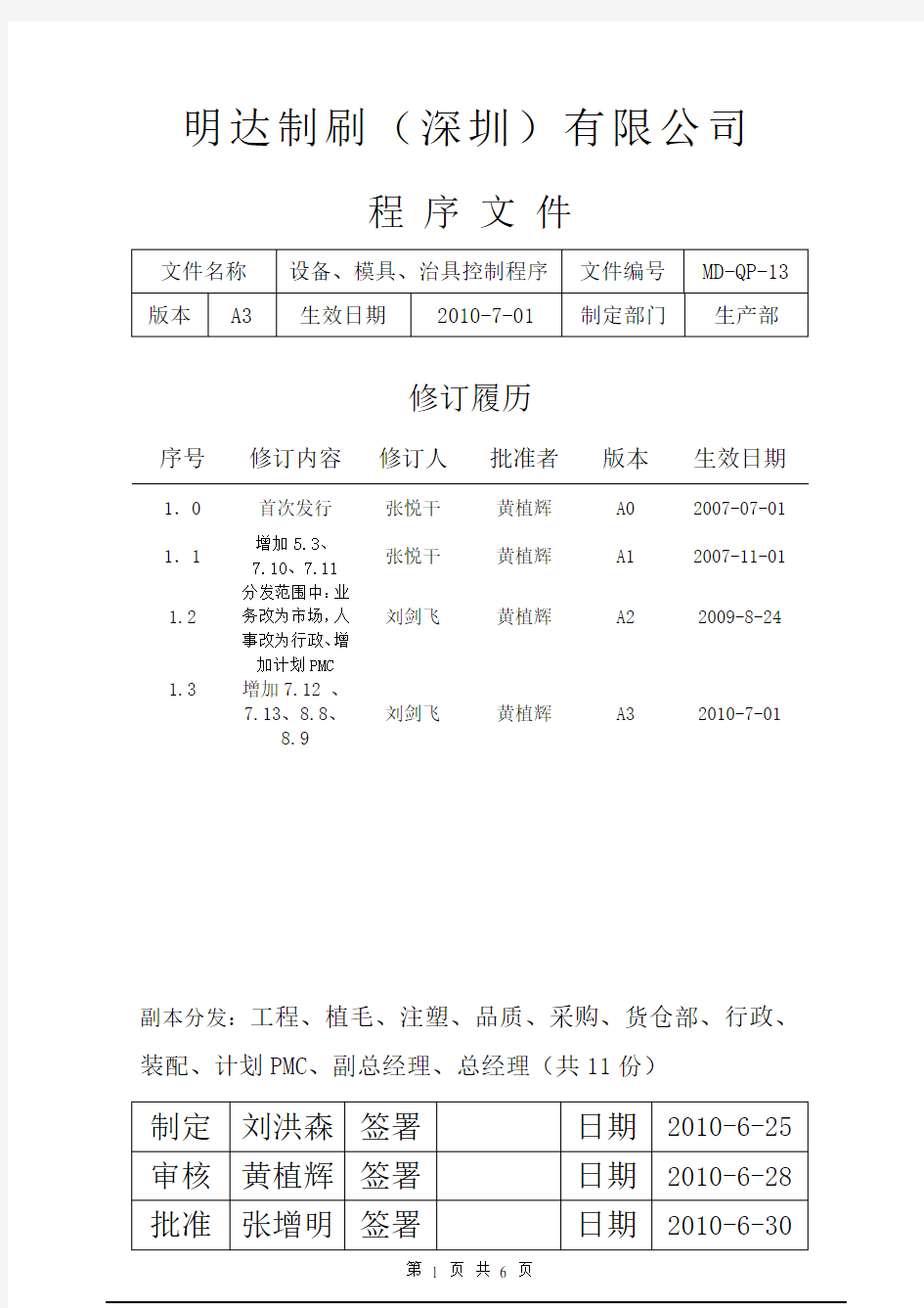 13设备模具控制程序