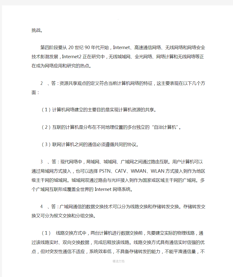 计算机网络 第二版 清华大学 课后答案01