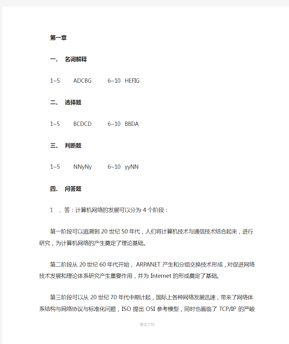 计算机网络 第二版 清华大学 课后答案01