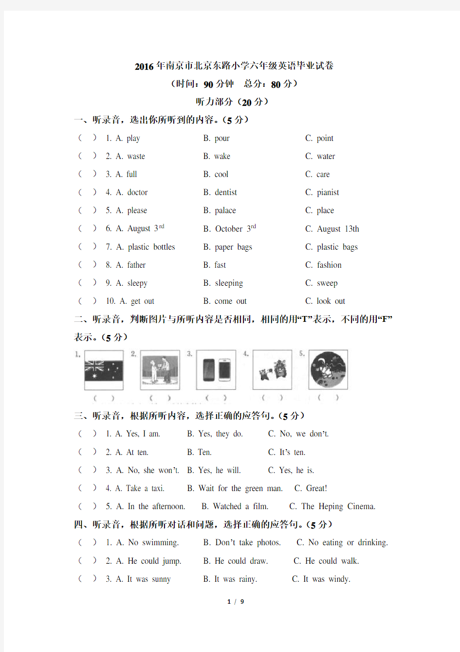 2016年南京市北京东路小学六年级英语毕业试卷