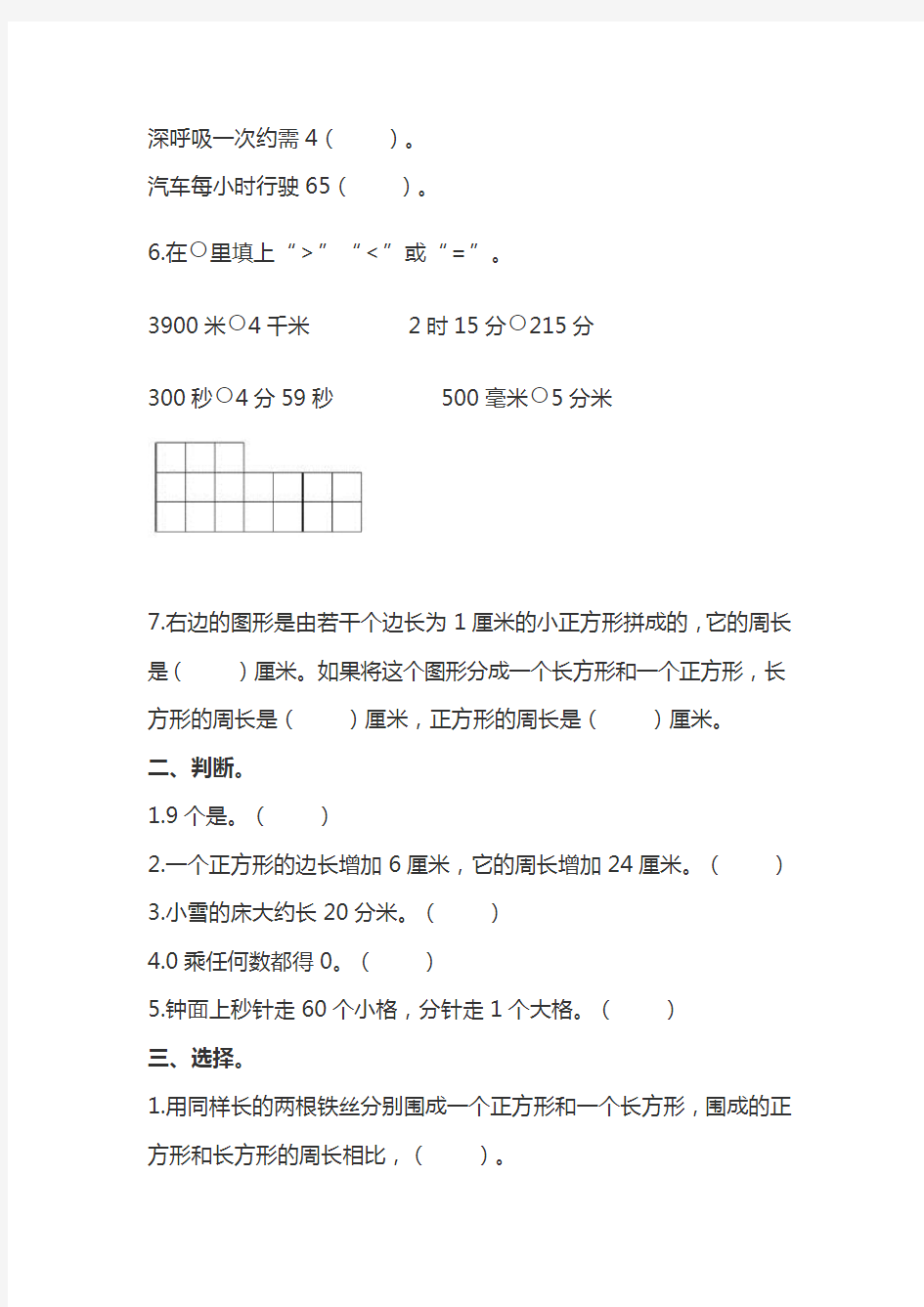 人教数学三年级上册期末测试卷(含答案)