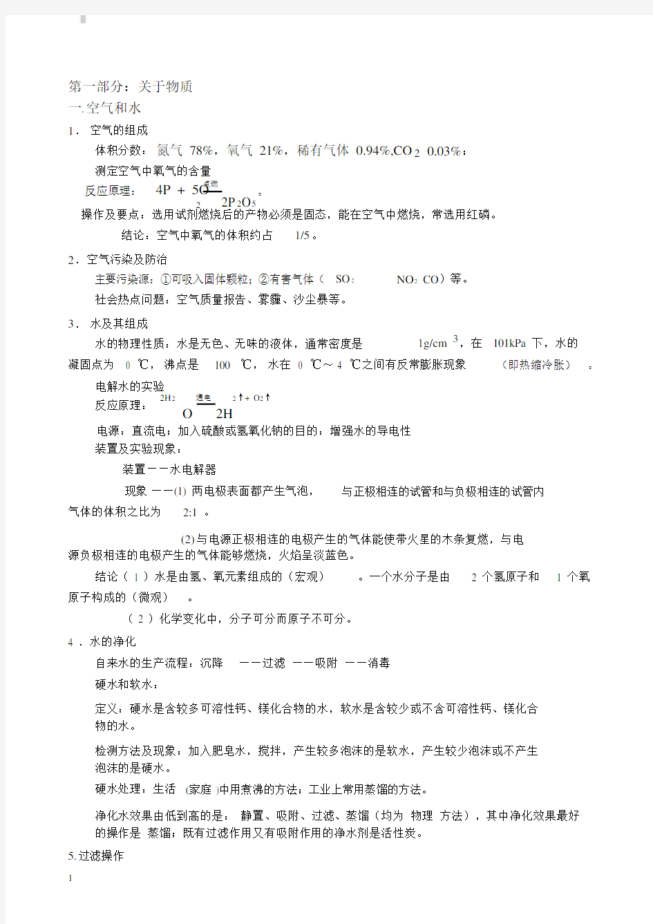 九年级化学上册期末复习知识点.docx