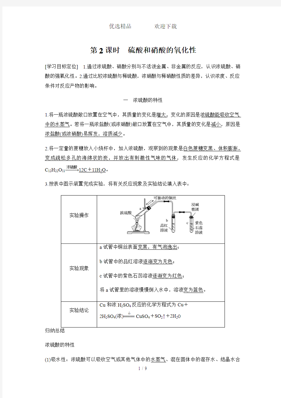 第2课时 硫酸和硝酸的氧化性(知识点归纳及例题解析)