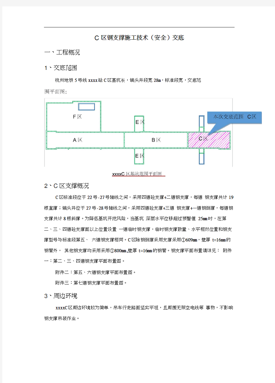 钢支撑施工技术交底