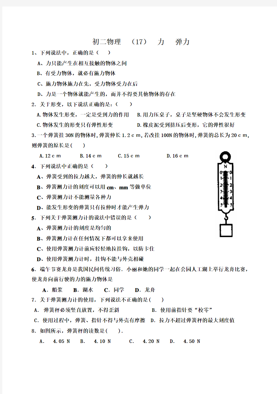 (完整版)初二物理力弹力练习题