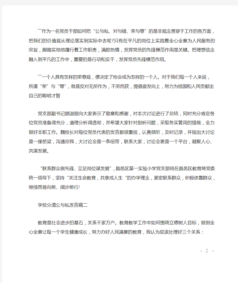 学校分清公与私发言稿