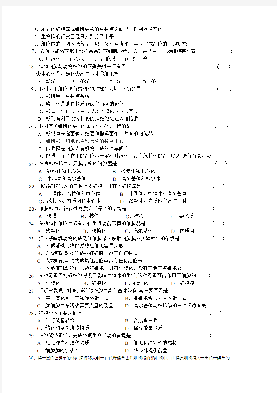 高中生物必修一第三章测试题 