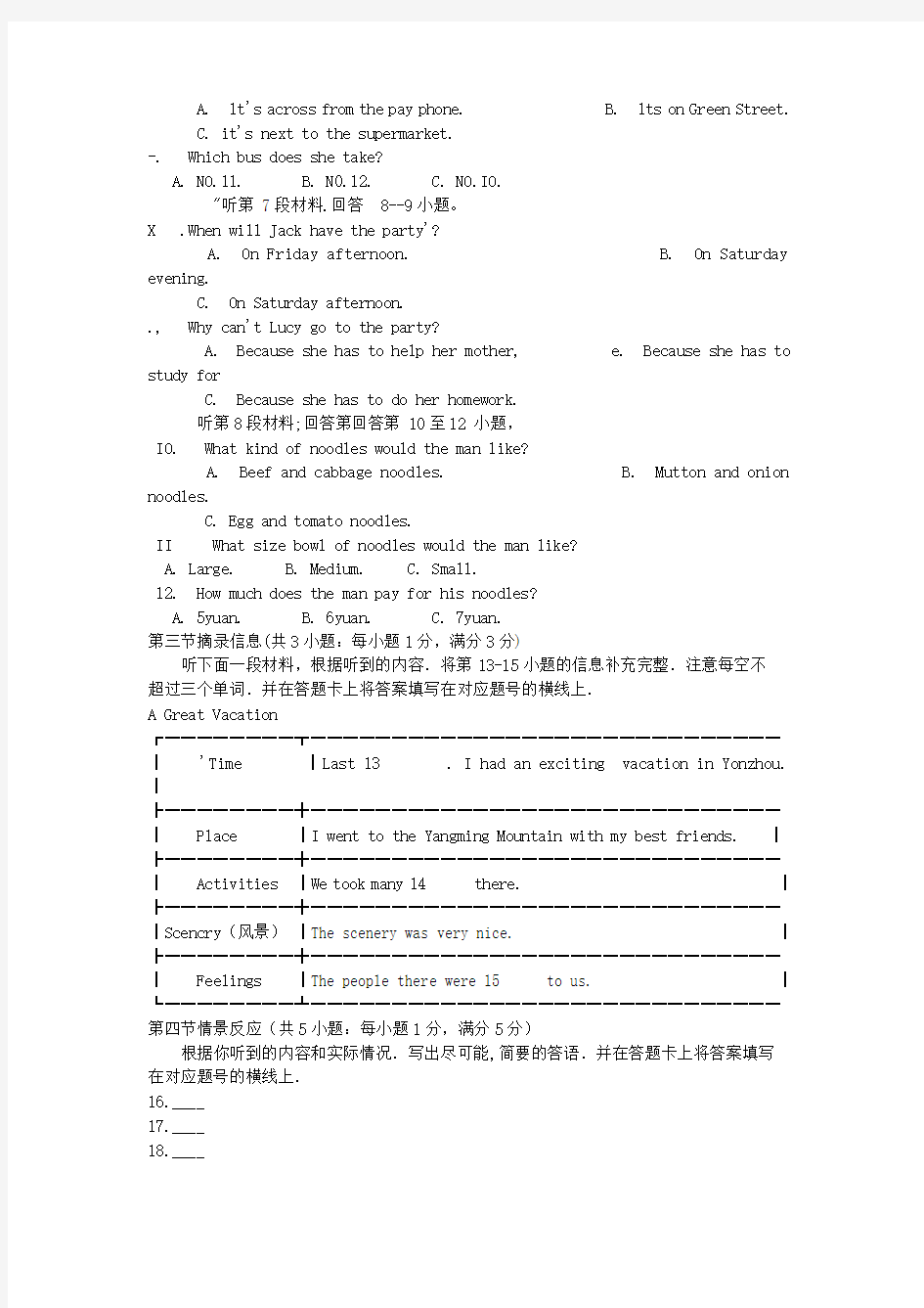湖南省永州市2020年中考英语真题试题(无答案)