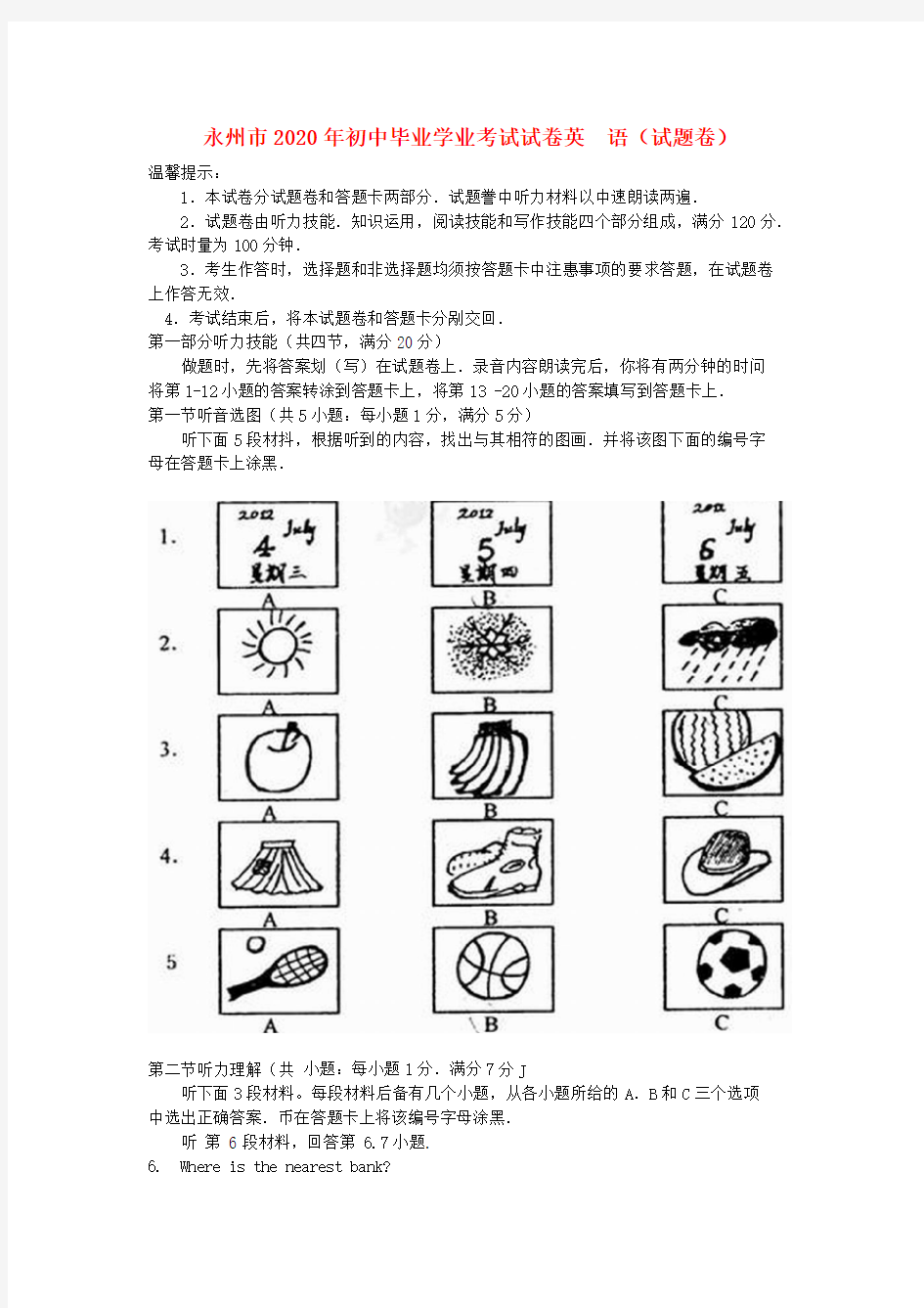 湖南省永州市2020年中考英语真题试题(无答案)