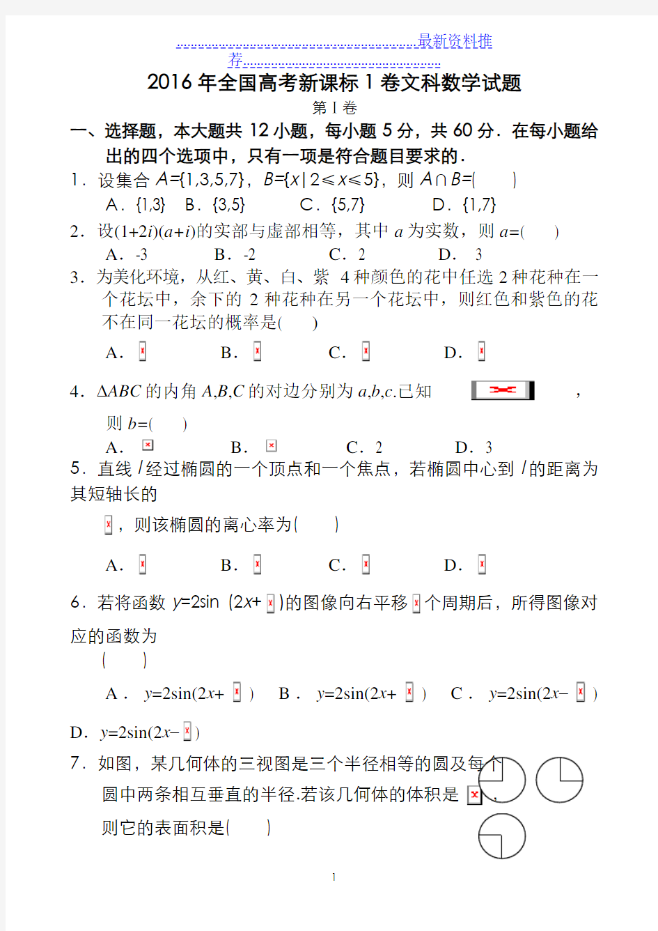 全国高考文科数学试卷及答案-全国卷1