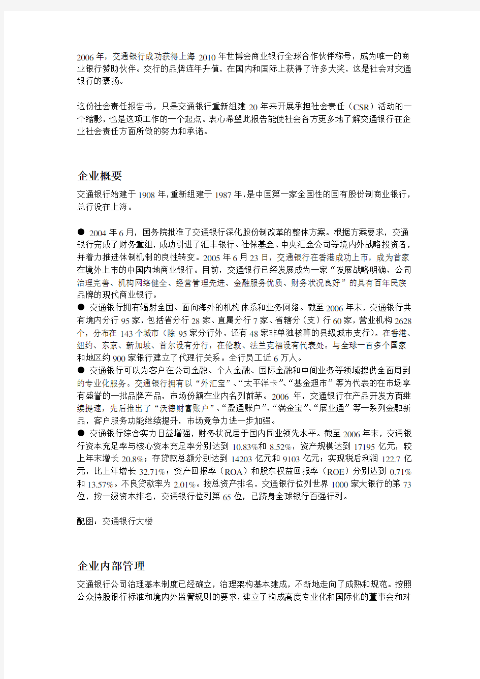 交通银行企业文化理念