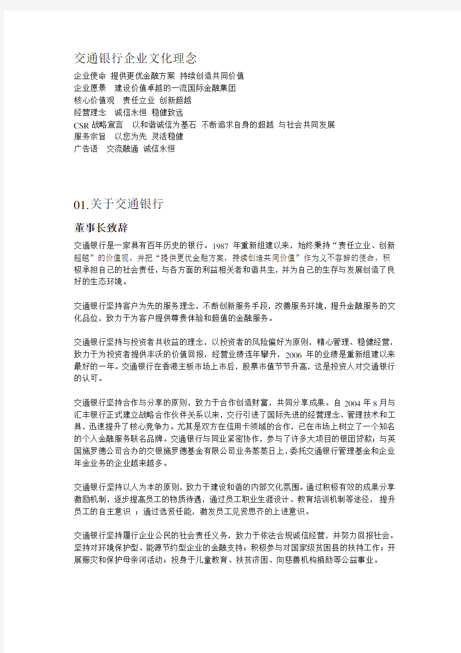 交通银行企业文化理念