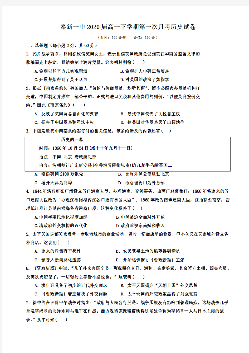江西省奉新县第一中学2017-2018学年高一下学期第一次月考历史试题 Word版含答案