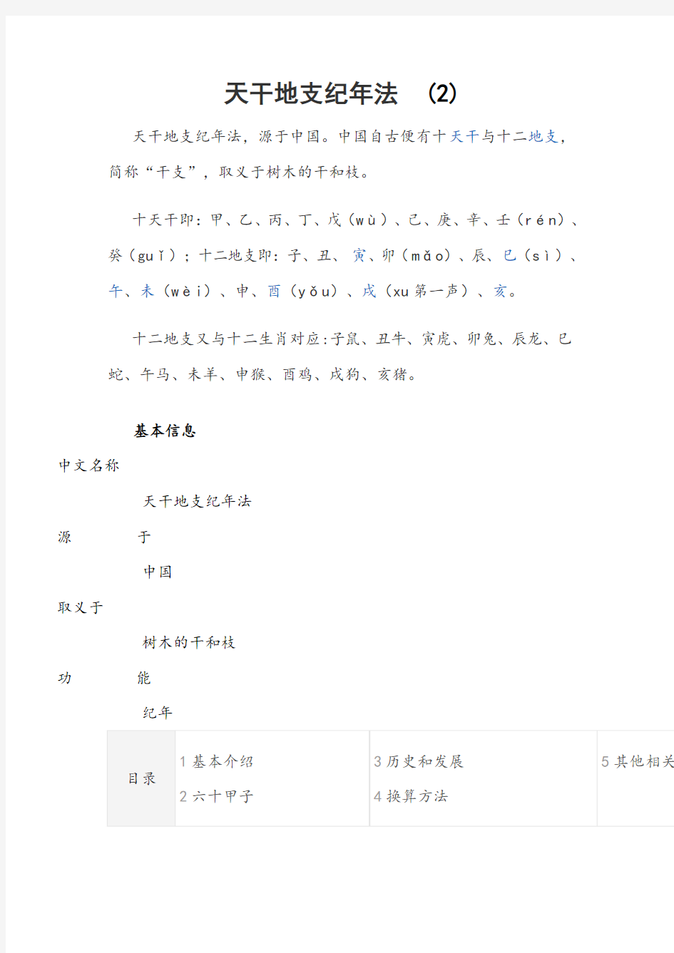 天干地支纪年法