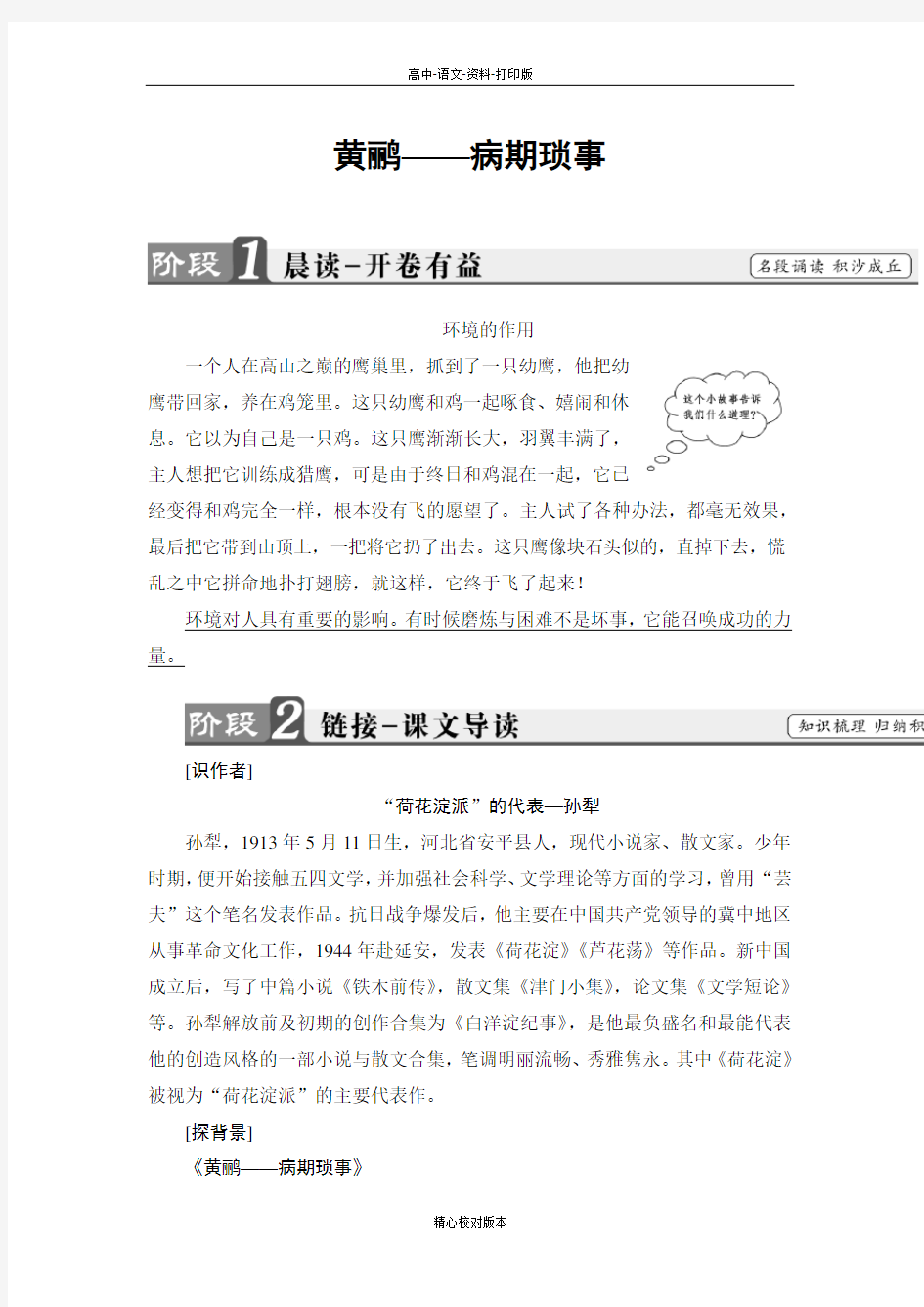 人教新课标版-语文-高二-语文人教《中国现代诗歌散文欣赏》学案 散文部分 第1单元黄鹂 病期琐事