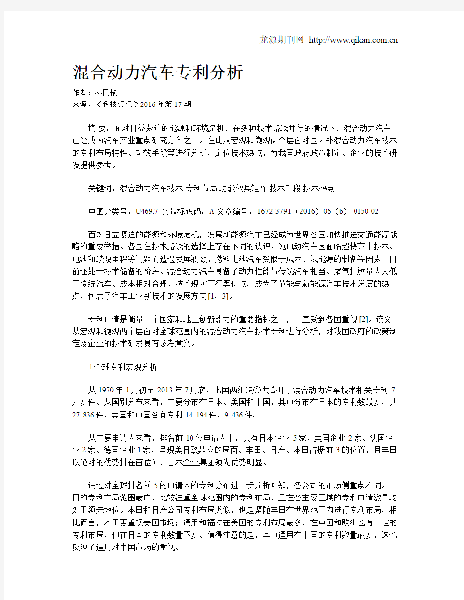 混合动力汽车专利分析