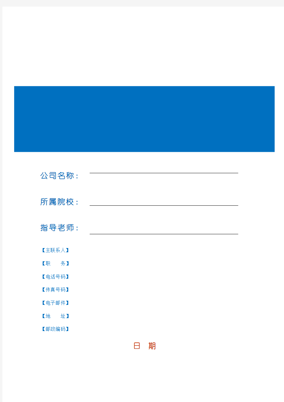 本科毕业设计论文--新创业商业计划书模板