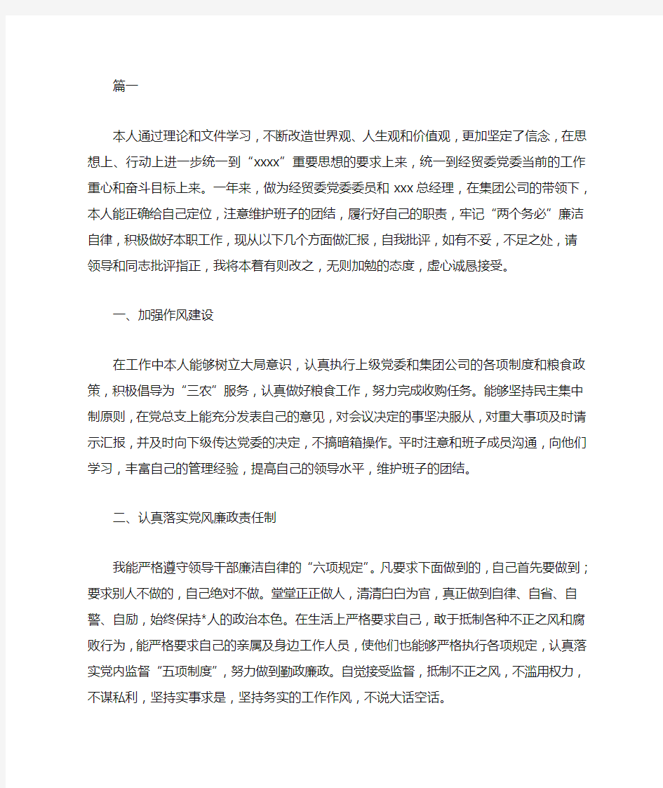 开展批评与自我批评发言稿(三篇)