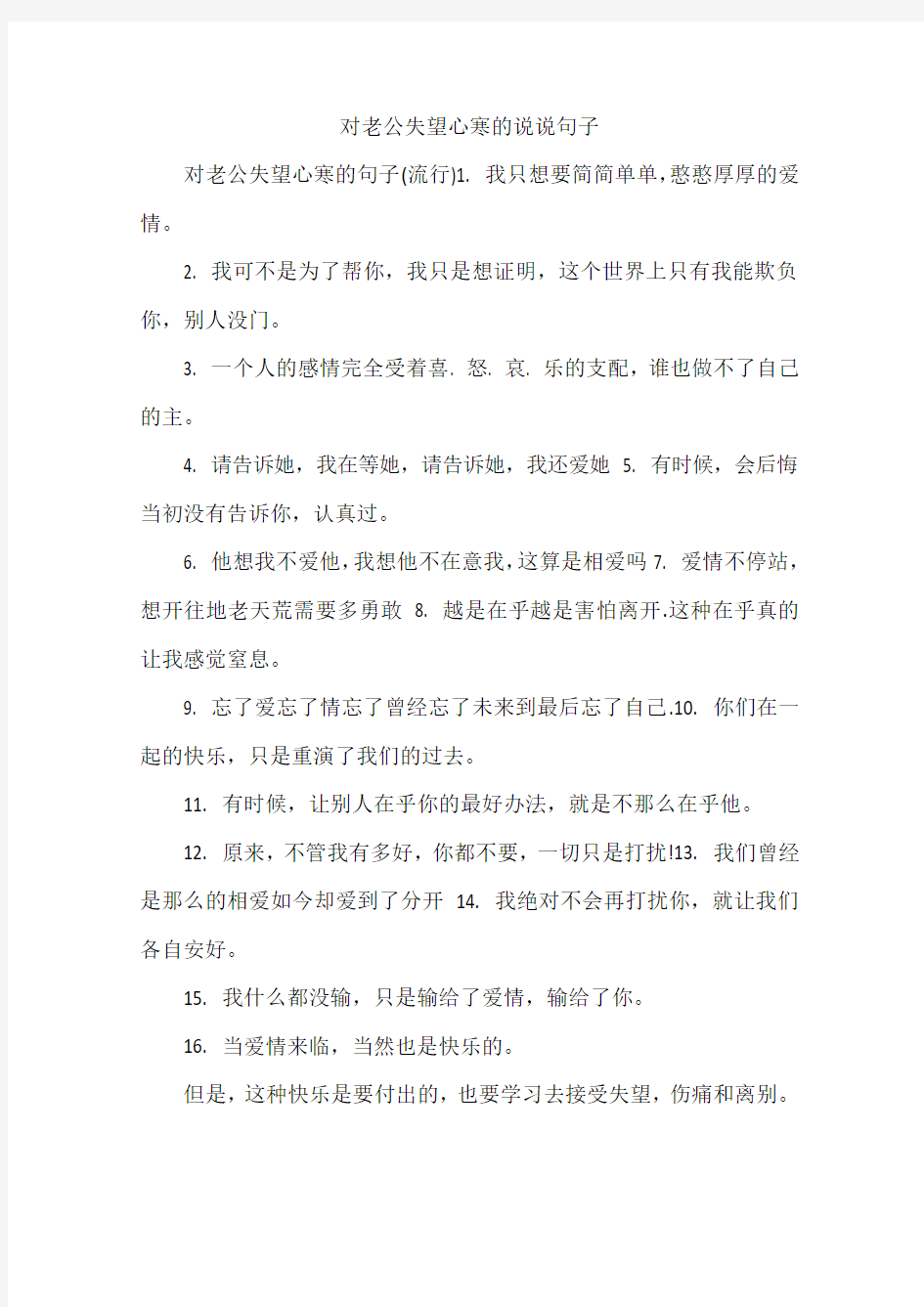 对老公失望心寒的说说句子