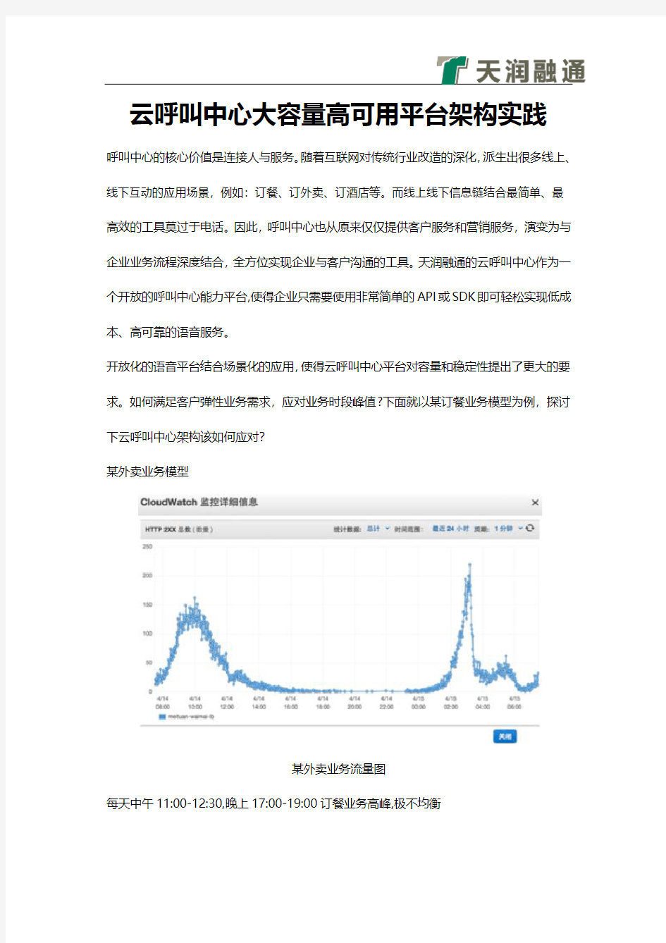 云呼叫中心大容量高可用平台架构实践